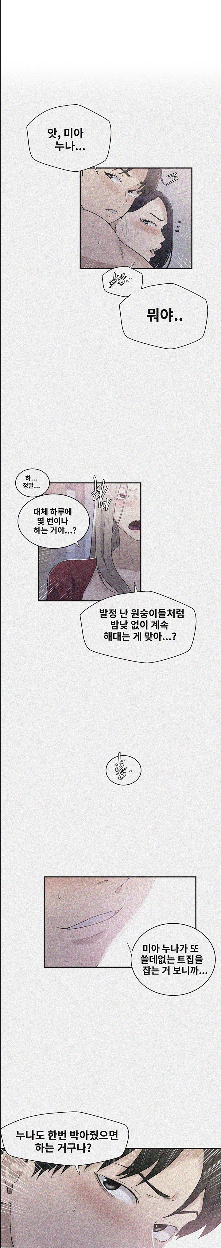 18+ Secret Class Raw Chapter 225 page 1