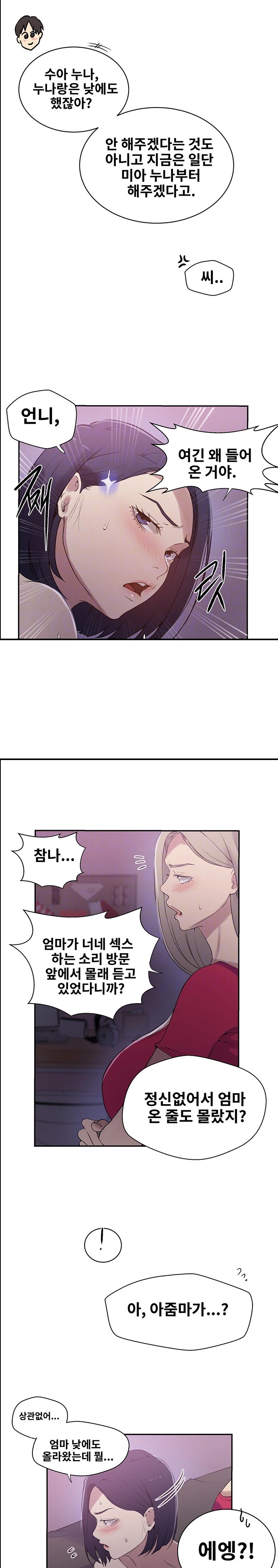 18+ Secret Class Raw Chapter 225 page 4