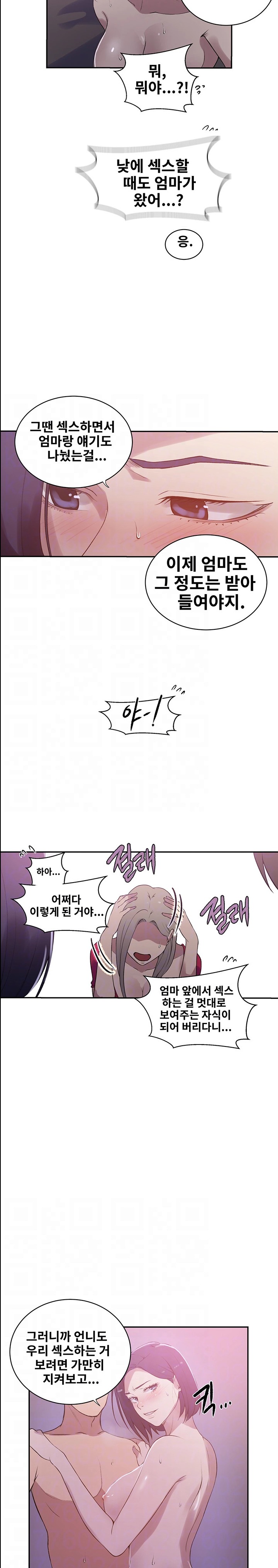 18+ Secret Class Raw Chapter 225 page 5