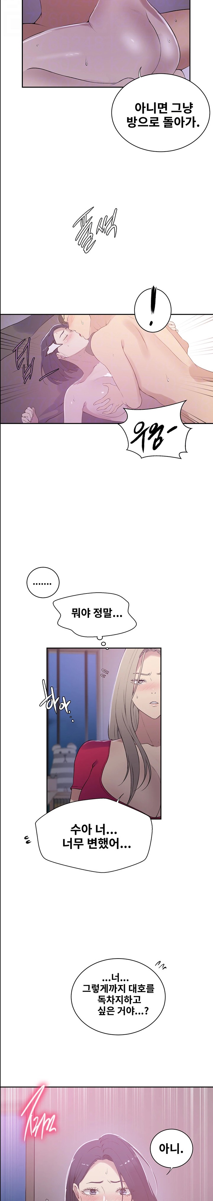 18+ Secret Class Raw Chapter 225 page 6