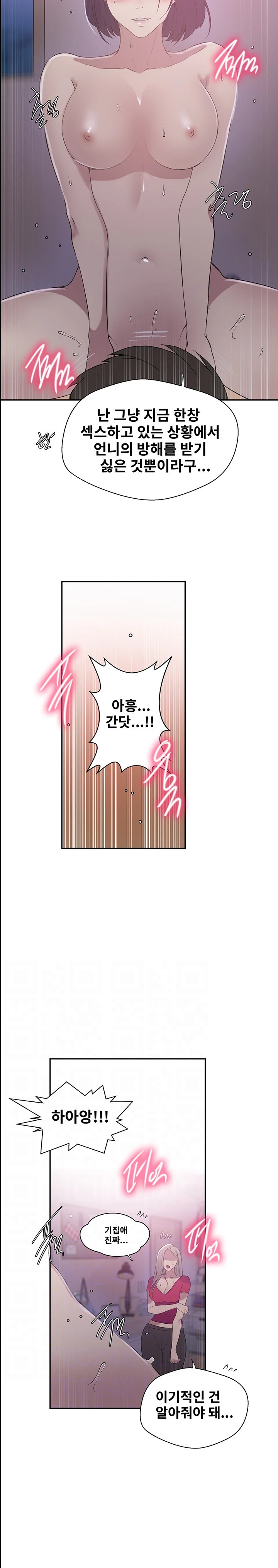 18+ Secret Class Raw Chapter 225 page 7