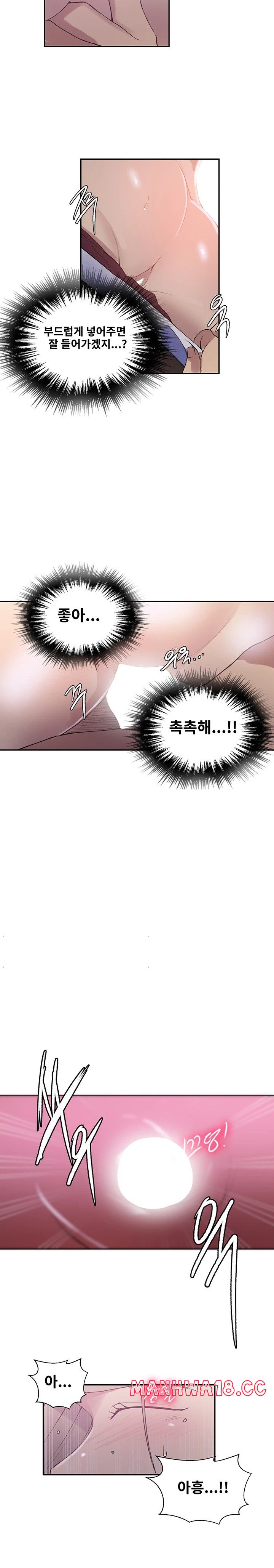 18+ Secret Class Raw Chapter 225 page 11