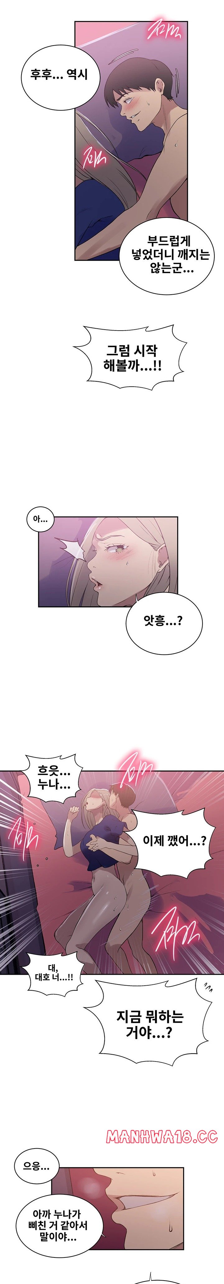 18+ Secret Class Raw Chapter 225 page 12