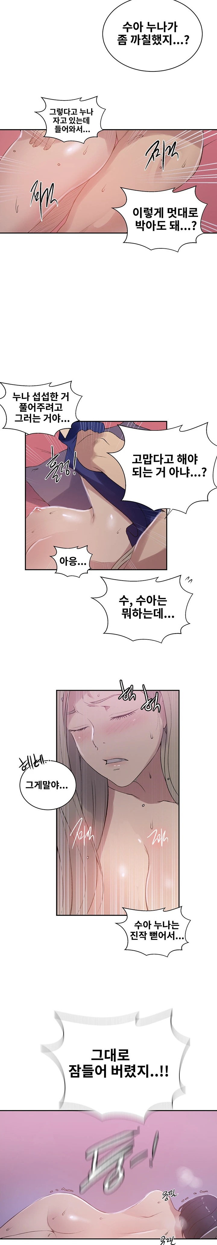 18+ Secret Class Raw Chapter 225 page 13