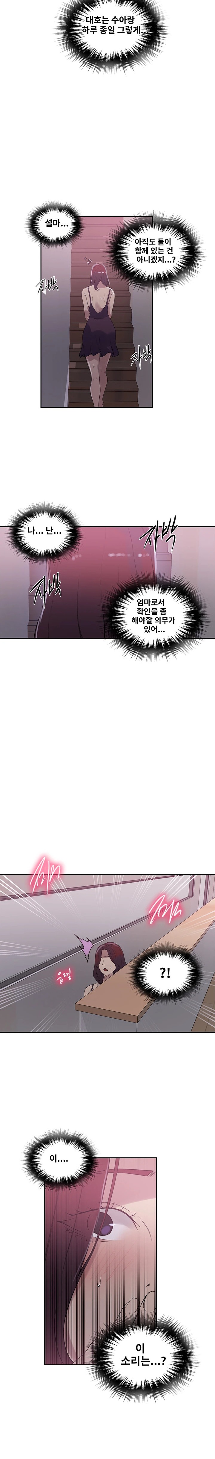 18+ Secret Class Raw Chapter 225 page 15