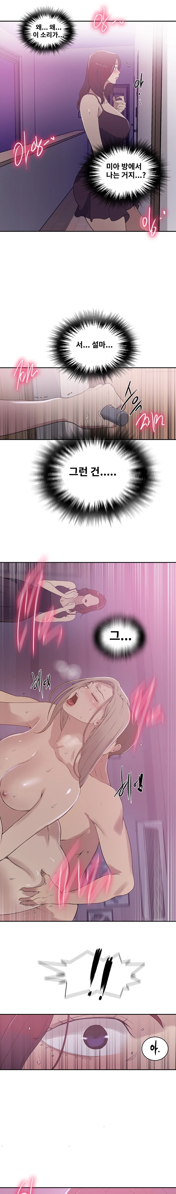 18+ Secret Class Raw Chapter 225 page 16