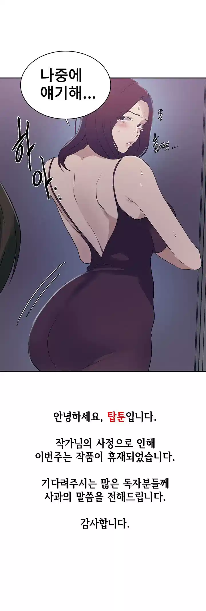 18+ Secret Class Raw Chapter 226.5 page 1