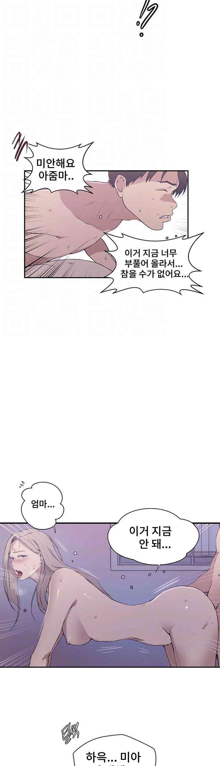18+ Secret Class Raw Chapter 226 page 14