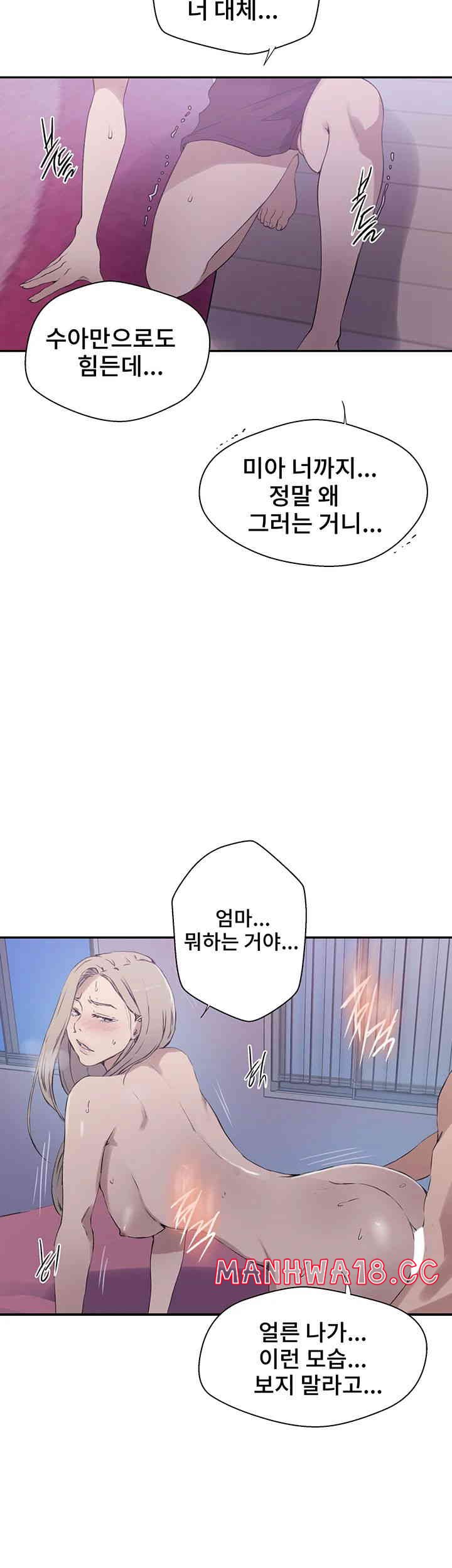 18+ Secret Class Raw Chapter 226 page 15