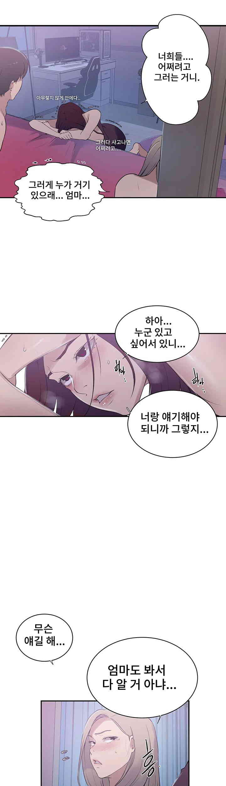 18+ Secret Class Raw Chapter 226 page 24
