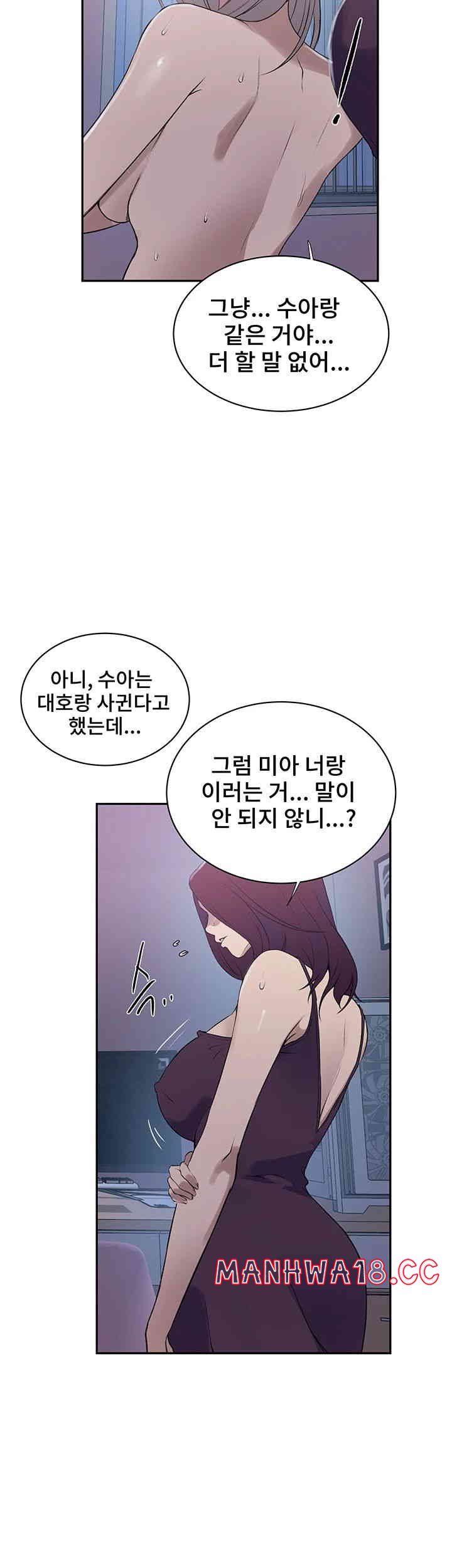 18+ Secret Class Raw Chapter 226 page 25