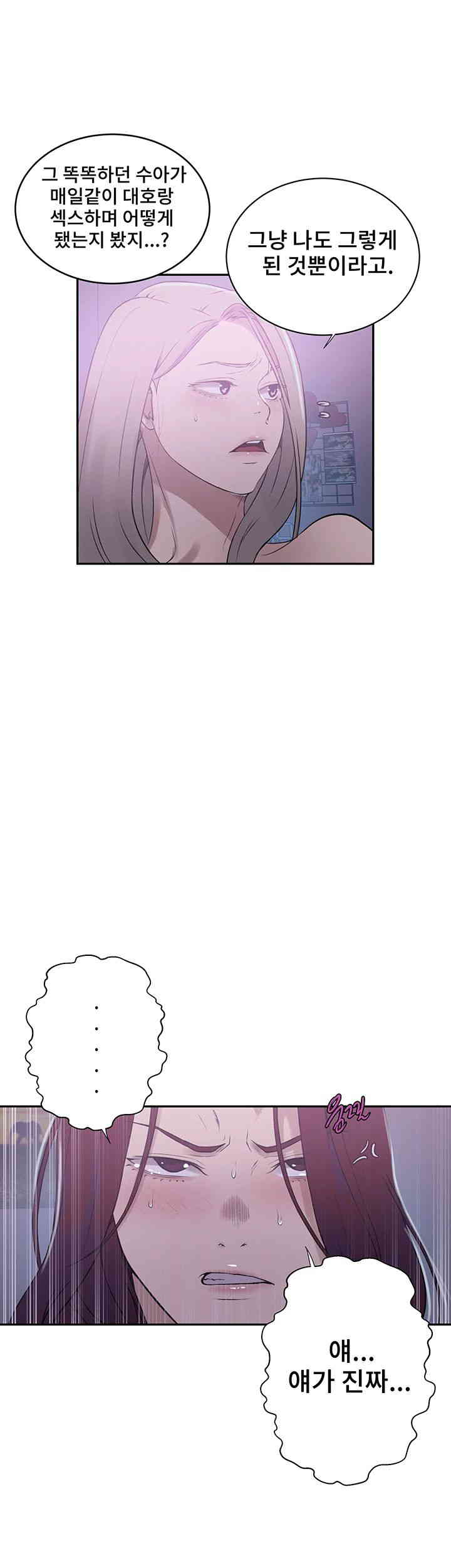 18+ Secret Class Raw Chapter 226 page 27
