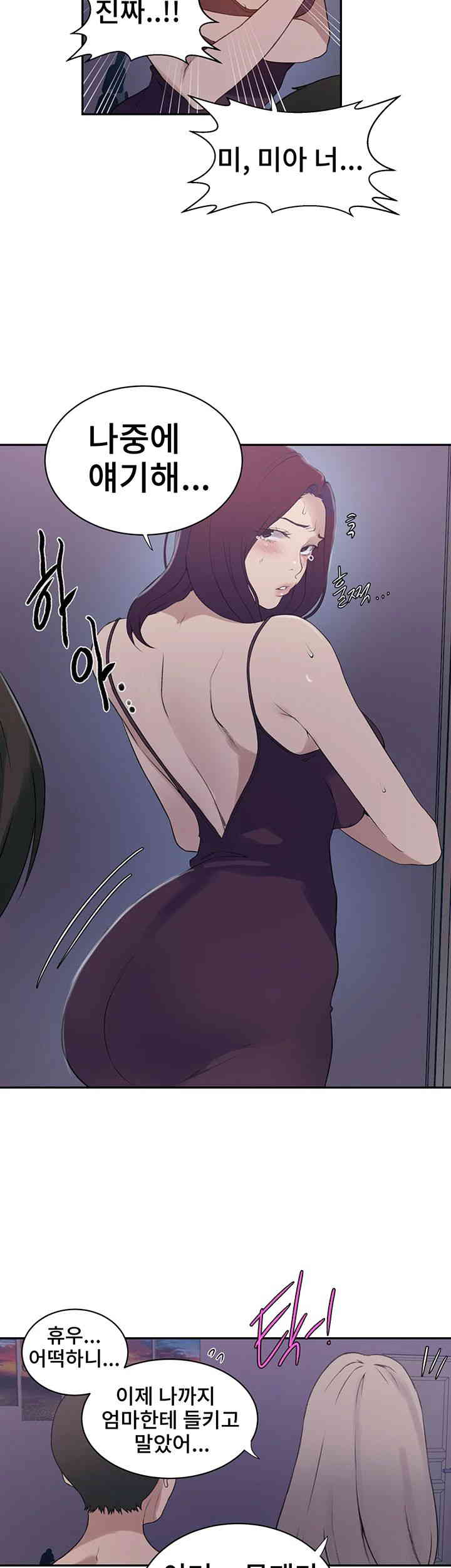 18+ Secret Class Raw Chapter 226 page 31