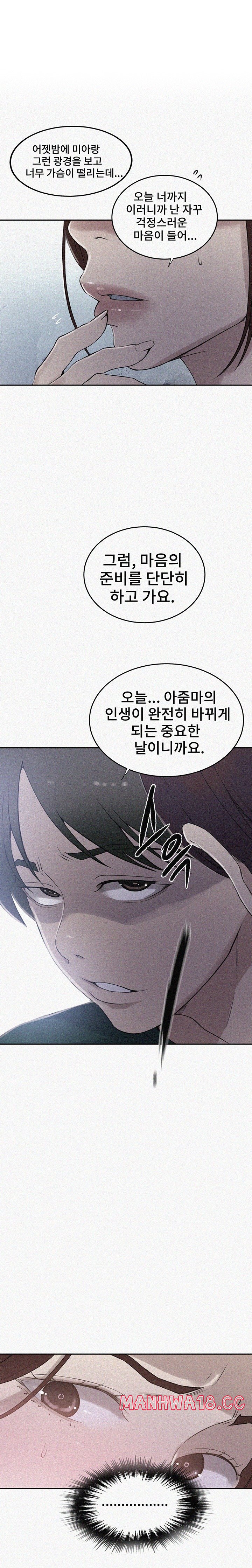18+ Secret Class Raw Chapter 227 page 1