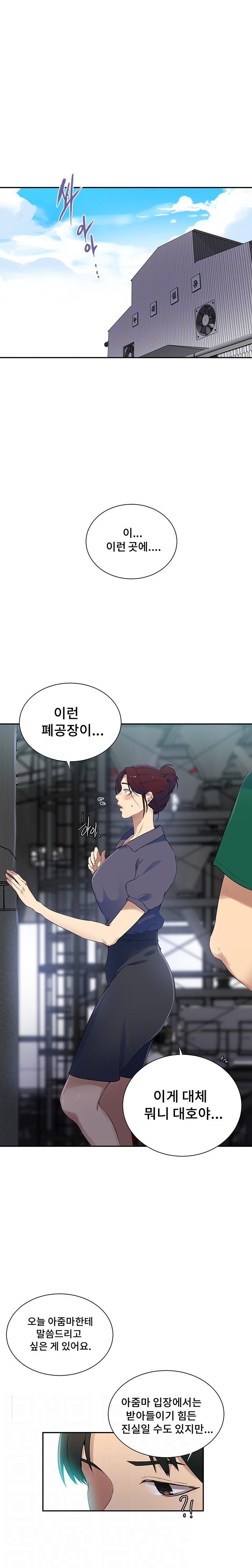 18+ Secret Class Raw Chapter 227 page 4