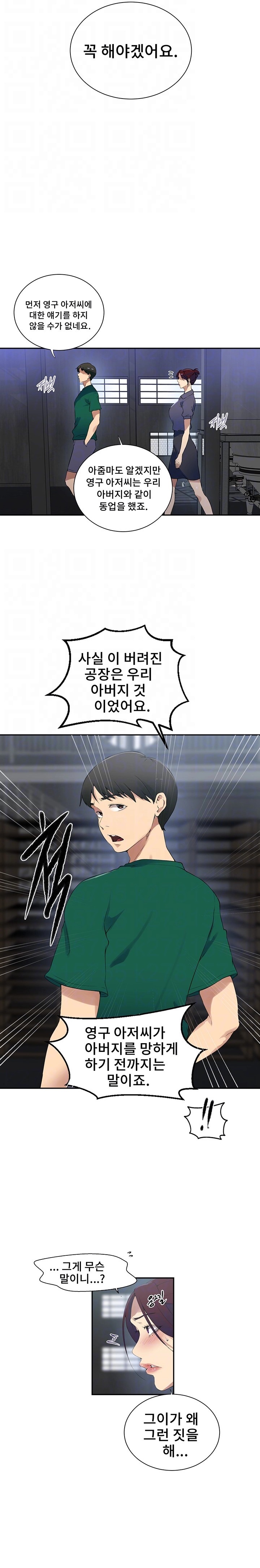 18+ Secret Class Raw Chapter 227 page 5