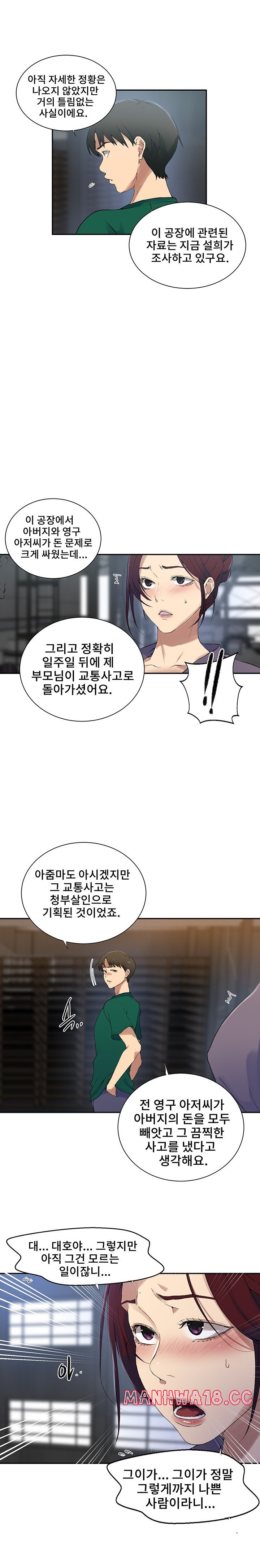 18+ Secret Class Raw Chapter 227 page 6