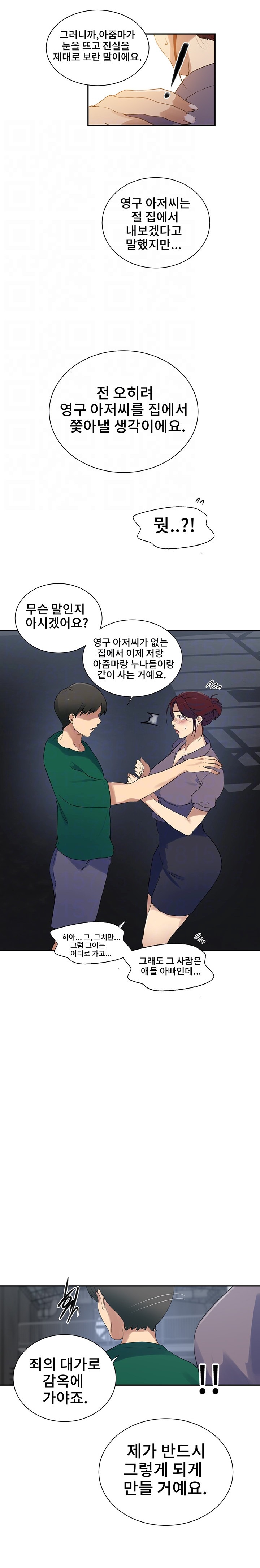 18+ Secret Class Raw Chapter 227 page 7