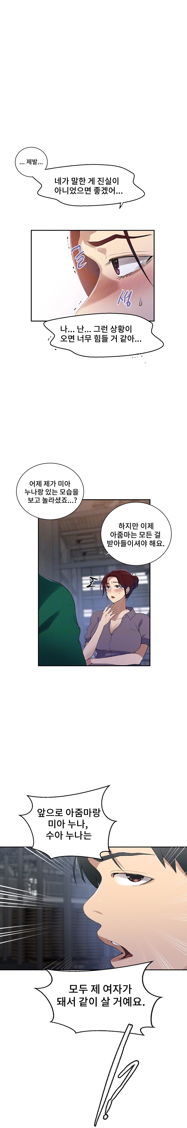 18+ Secret Class Raw Chapter 227 page 8