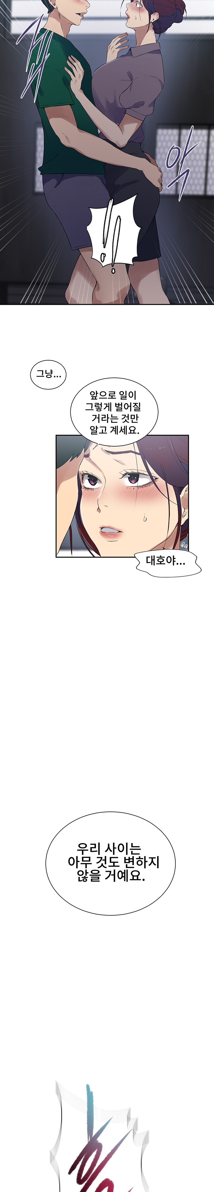 18+ Secret Class Raw Chapter 227 page 10