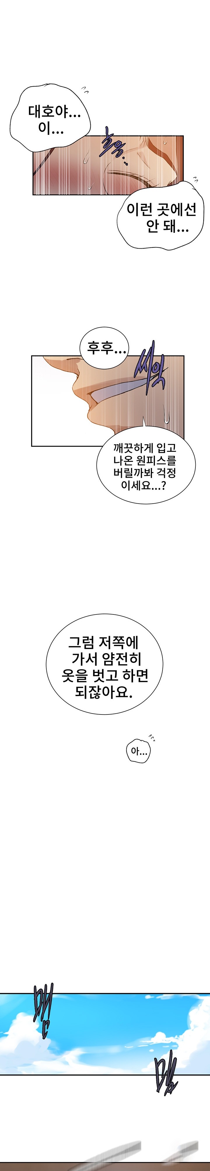 18+ Secret Class Raw Chapter 227 page 12