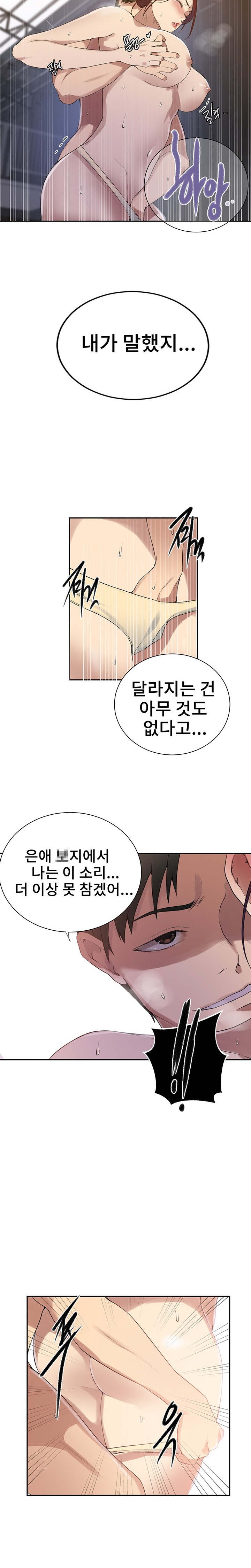18+ Secret Class Raw Chapter 227 page 15