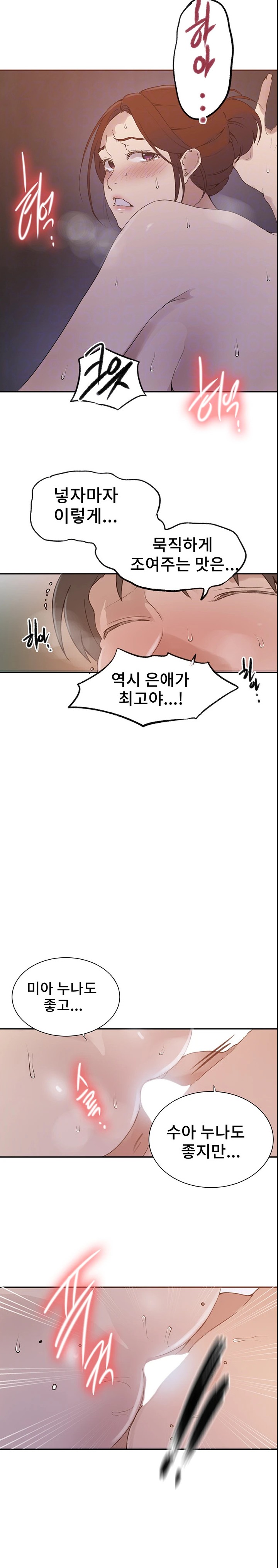 18+ Secret Class Raw Chapter 228 page 3