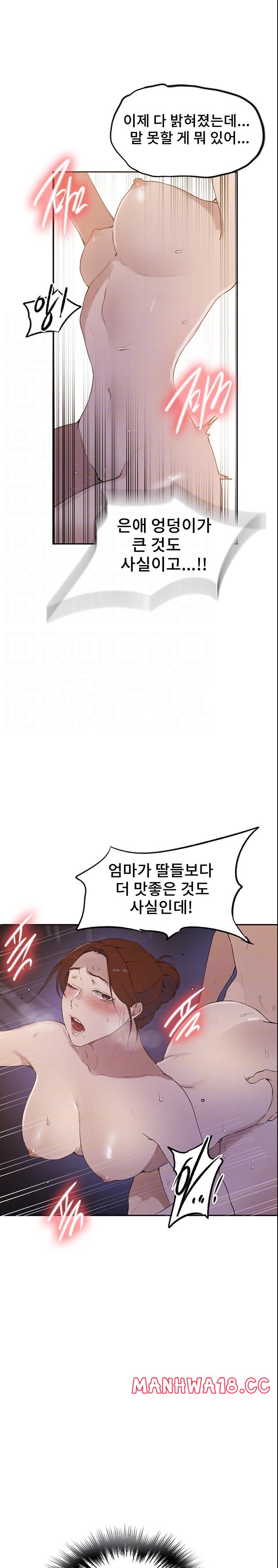 18+ Secret Class Raw Chapter 228 page 5