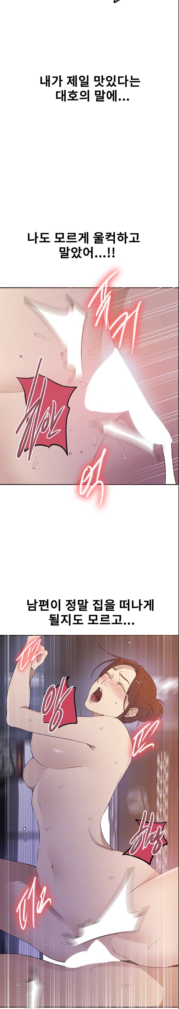 18+ Secret Class Raw Chapter 228 page 7