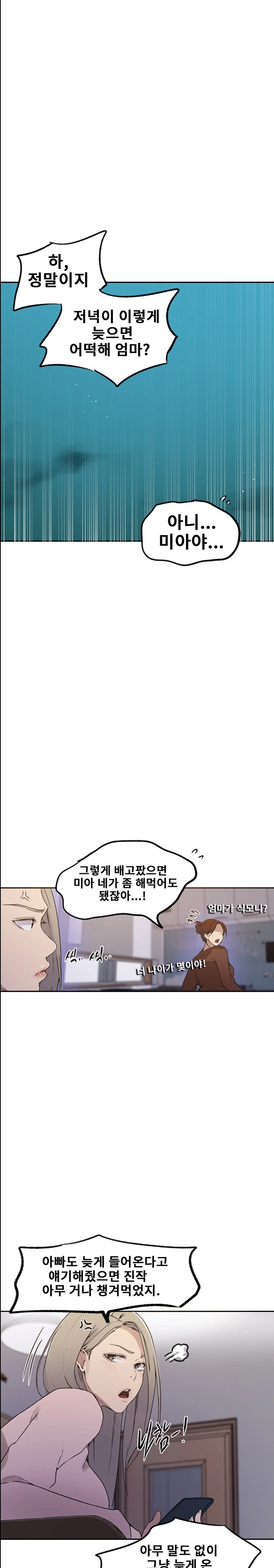 18+ Secret Class Raw Chapter 228 page 17