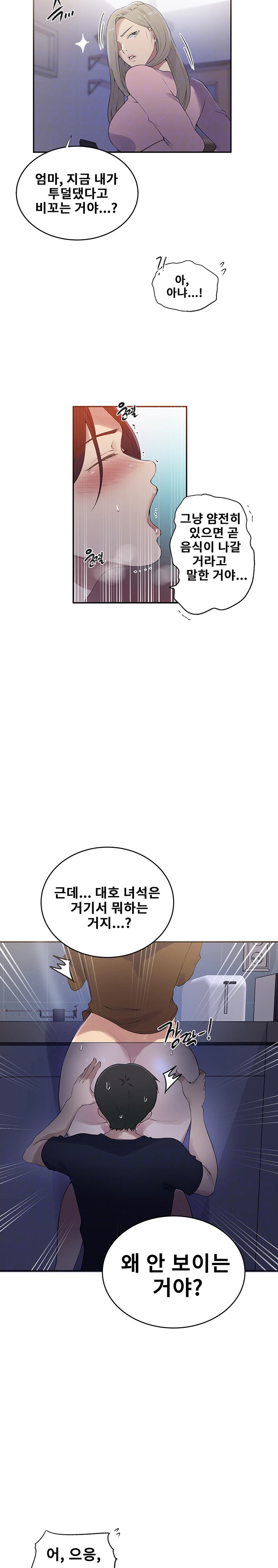 18+ Secret Class Raw Chapter 229 page 4