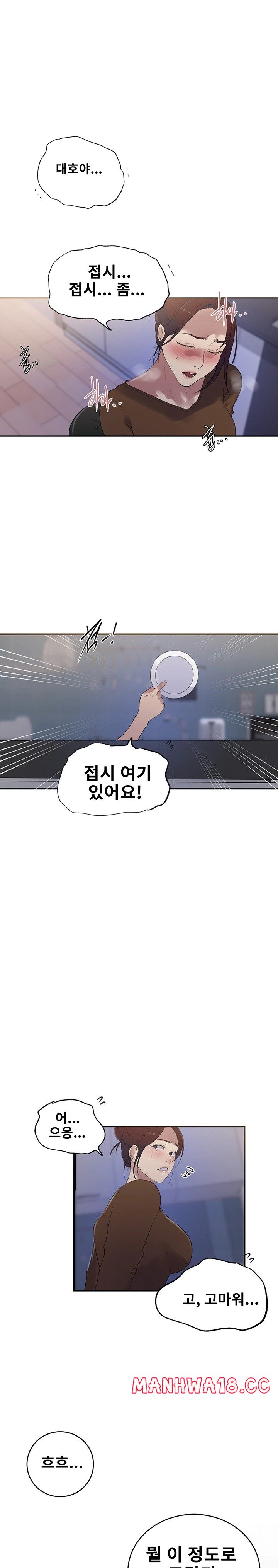 18+ Secret Class Raw Chapter 229 page 6