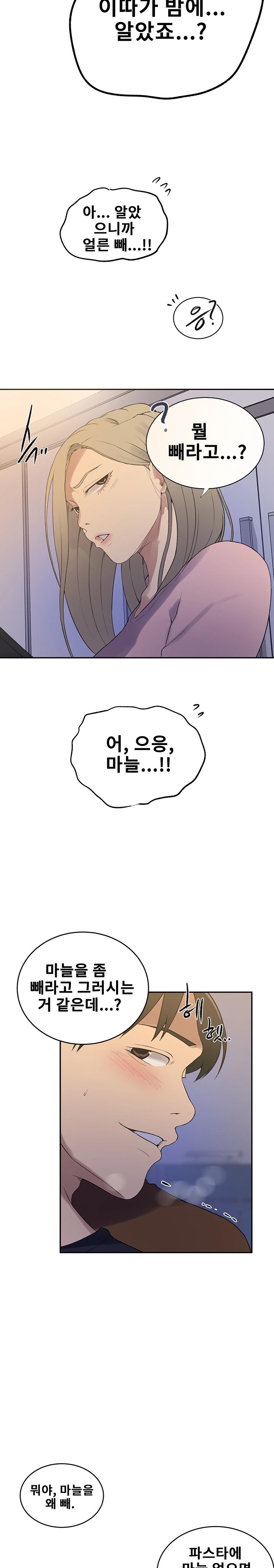 18+ Secret Class Raw Chapter 229 page 11