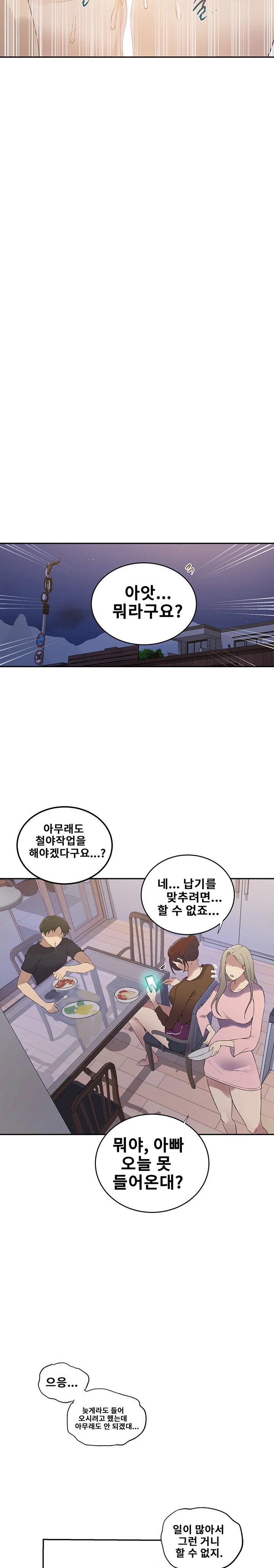 18+ Secret Class Raw Chapter 229 page 13