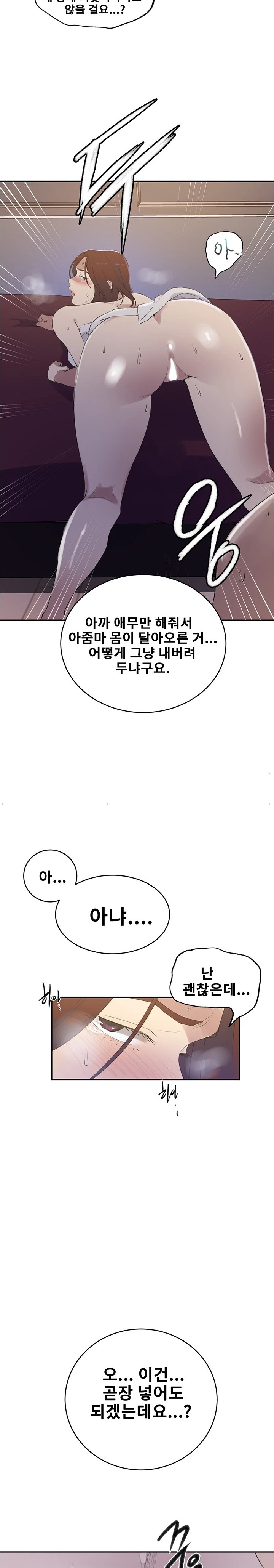 18+ Secret Class Raw Chapter 229 page 17