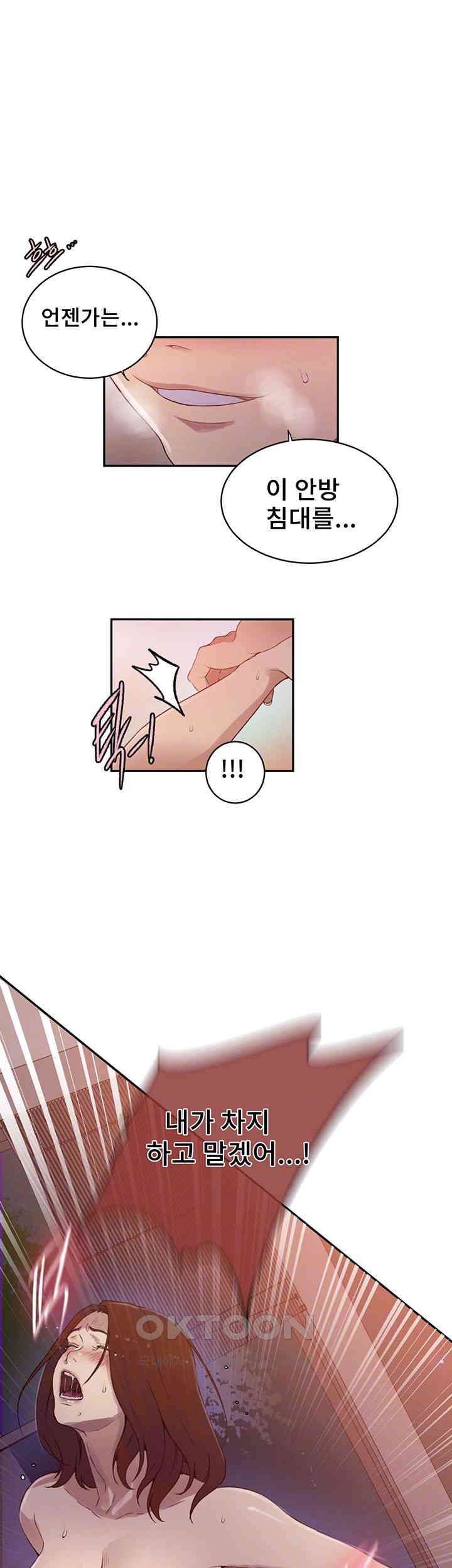 18+ Secret Class Raw Chapter 230 page 6