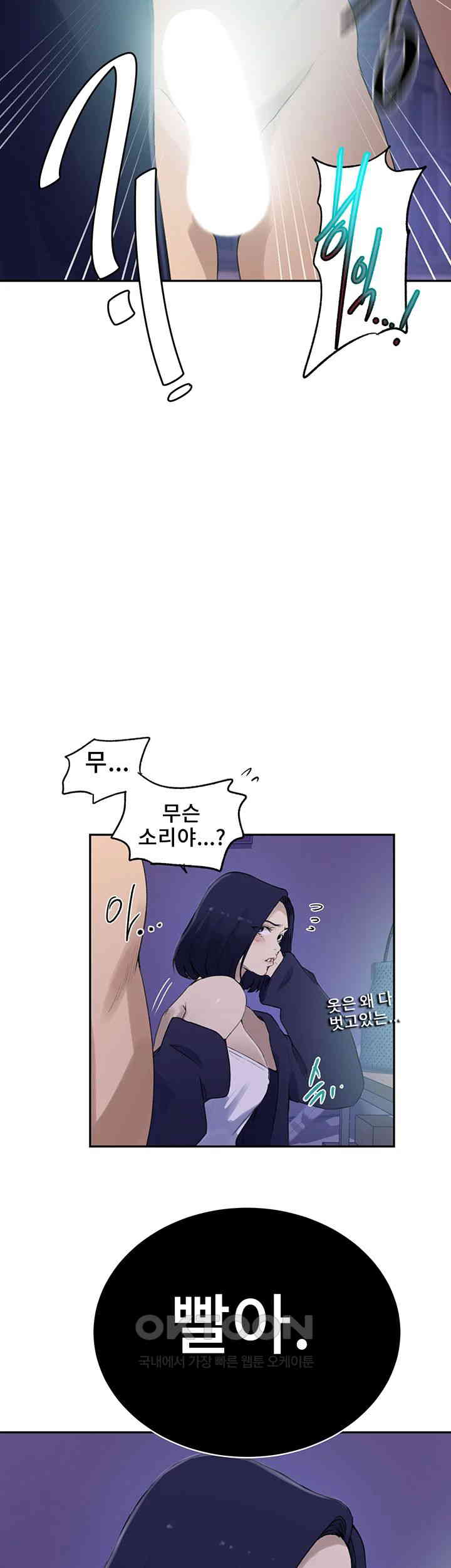 18+ Secret Class Raw Chapter 230 page 34