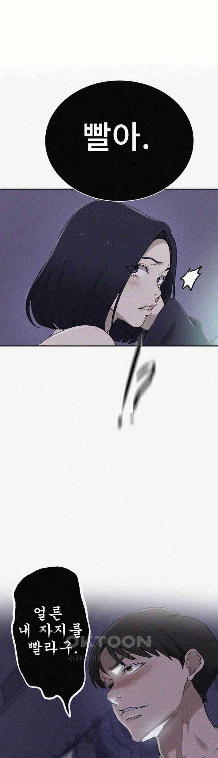 18+ Secret Class Raw Chapter 231 page 1
