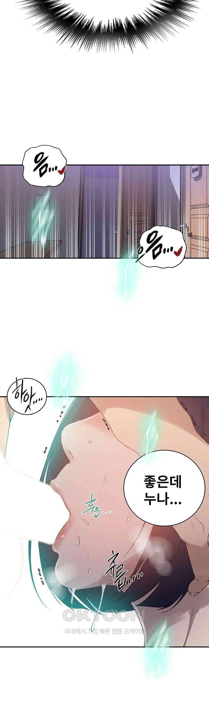 18+ Secret Class Raw Chapter 231 page 7