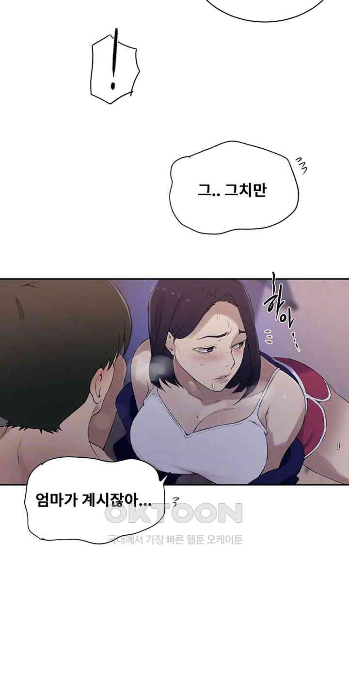 18+ Secret Class Raw Chapter 231 page 9
