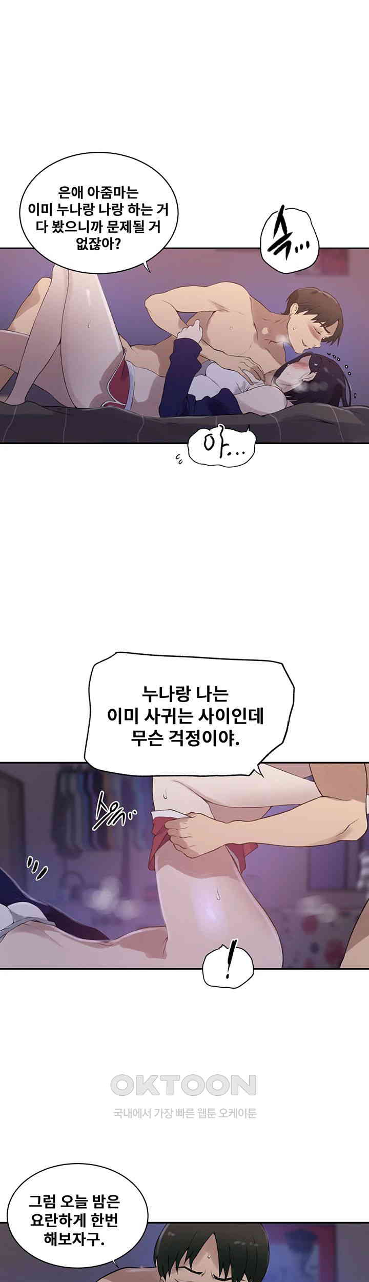 18+ Secret Class Raw Chapter 231 page 10
