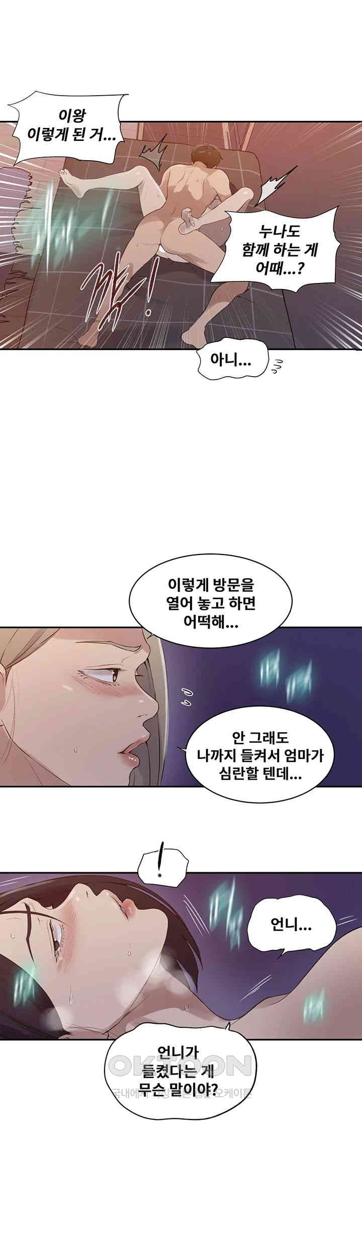 18+ Secret Class Raw Chapter 231 page 17