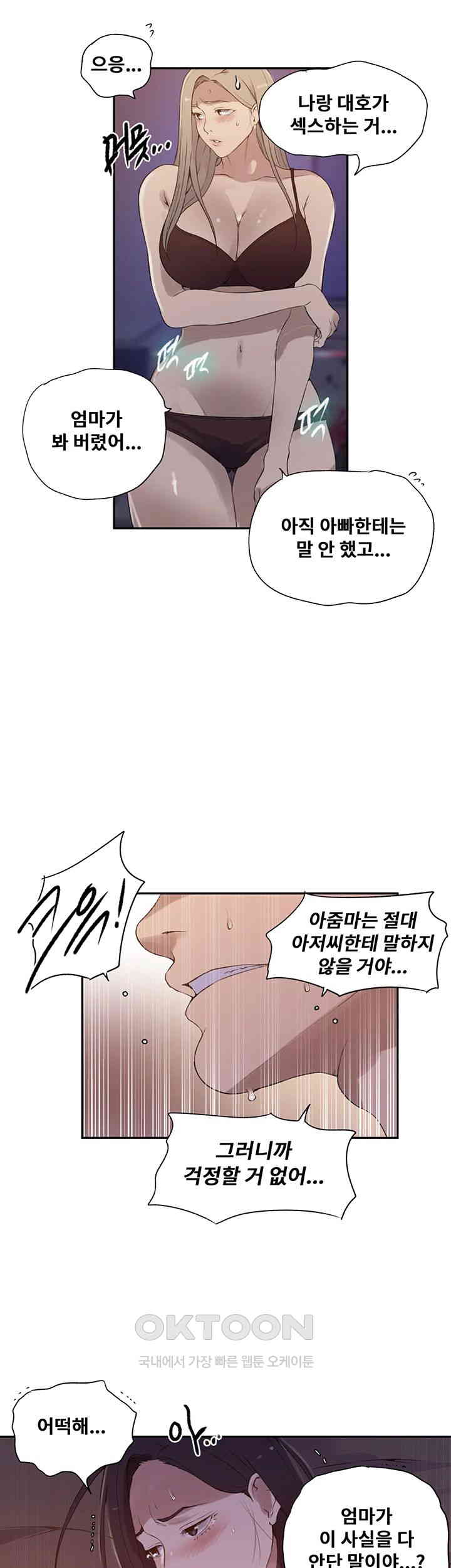 18+ Secret Class Raw Chapter 231 page 18