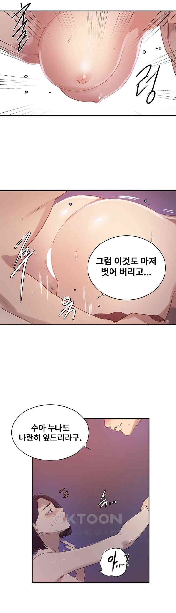 18+ Secret Class Raw Chapter 231 page 22
