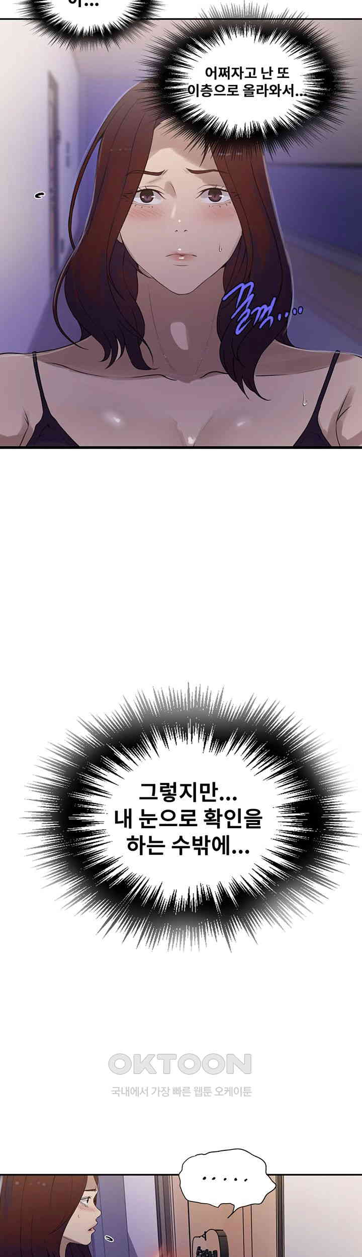 18+ Secret Class Raw Chapter 231 page 29