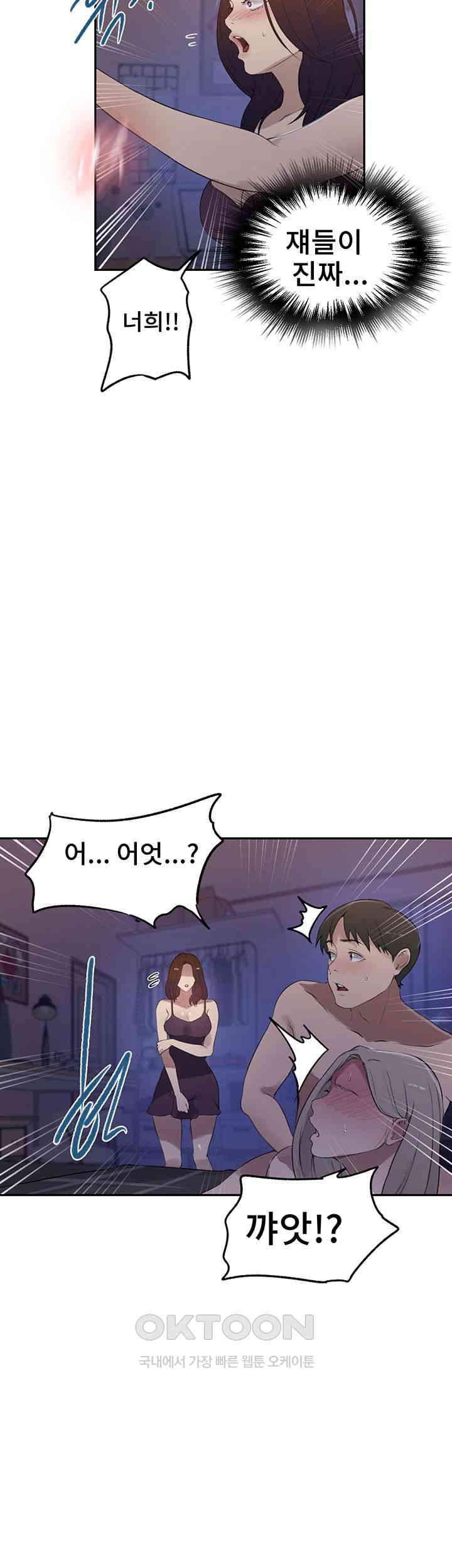 18+ Secret Class Raw Chapter 232 page 7