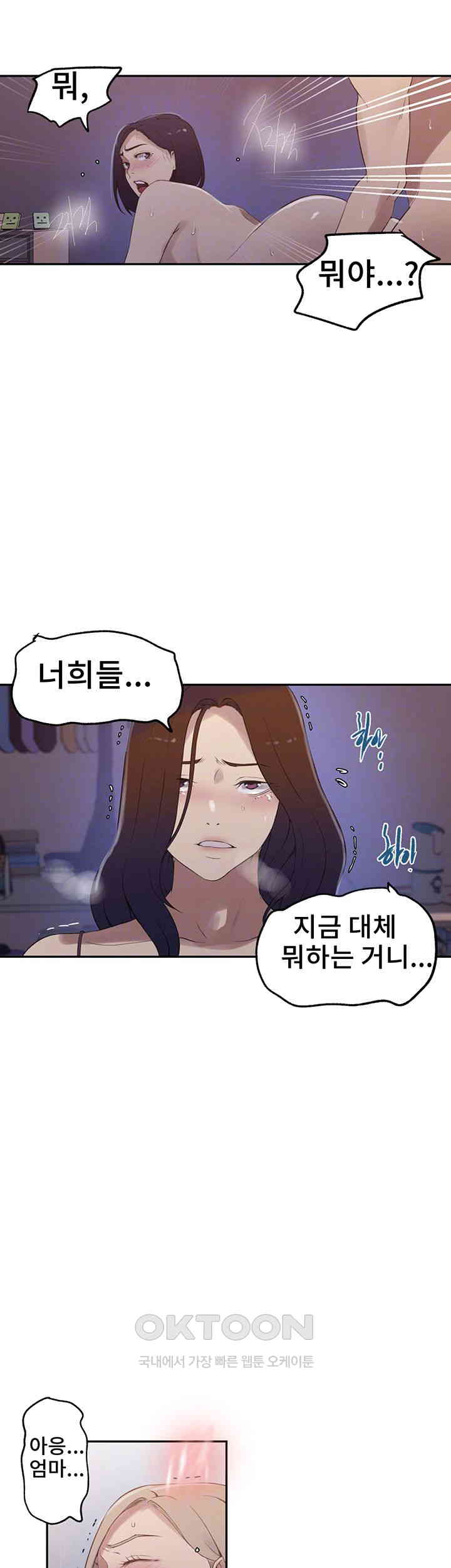 18+ Secret Class Raw Chapter 232 page 8