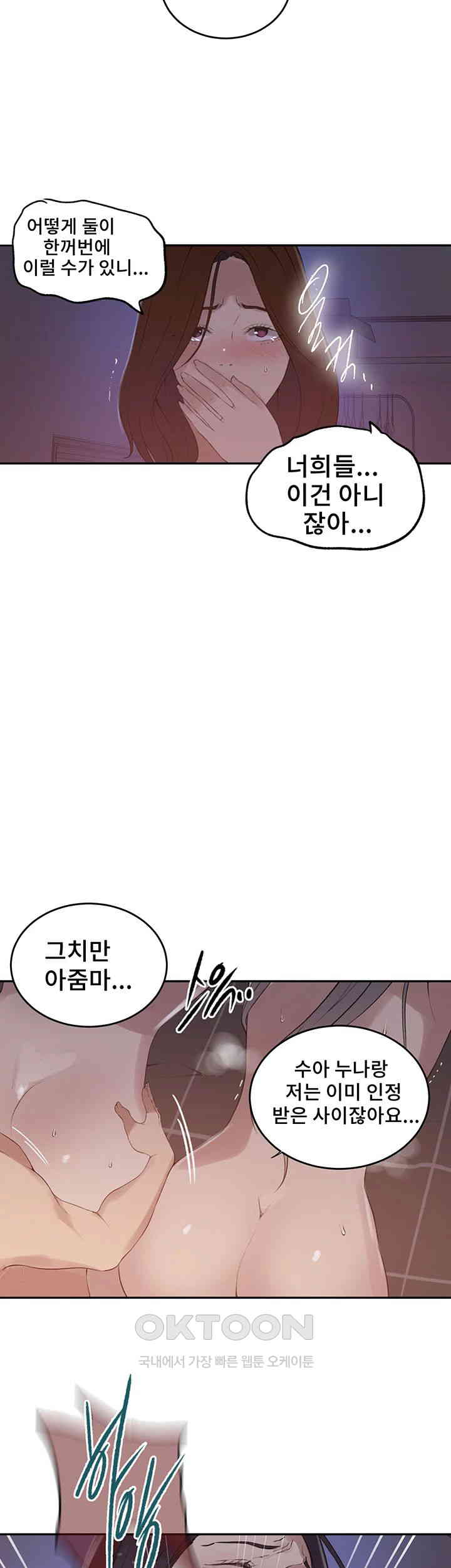 18+ Secret Class Raw Chapter 232 page 11