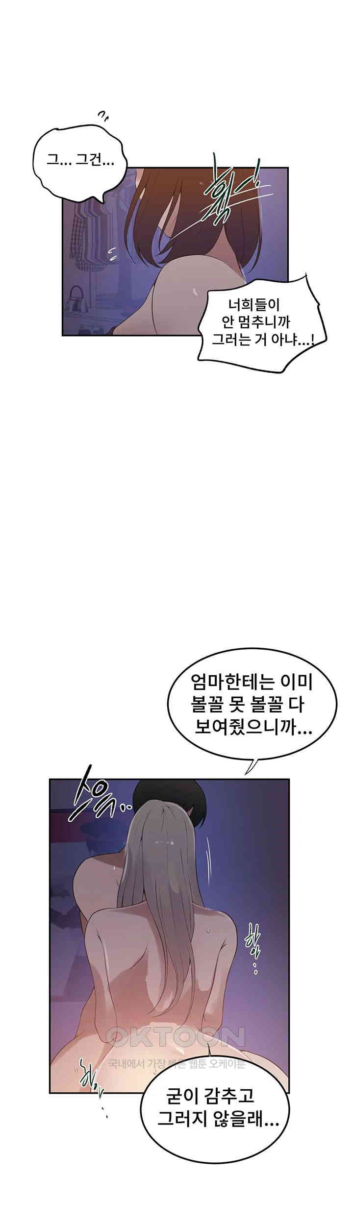 18+ Secret Class Raw Chapter 232 page 15