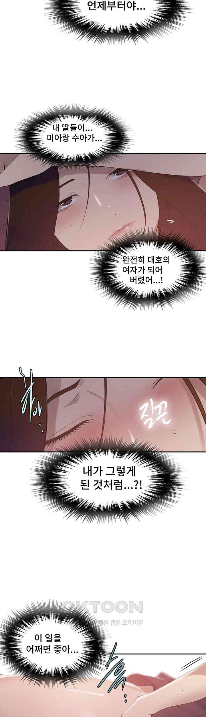 18+ Secret Class Raw Chapter 232 page 24